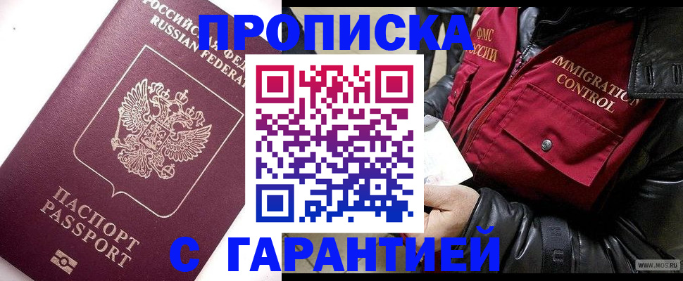 временная прописка в Ртищево