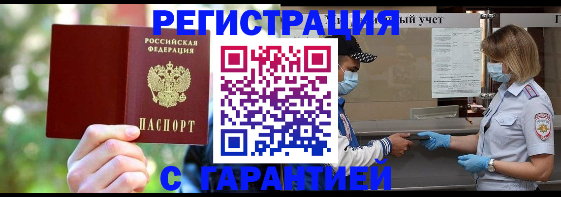 временная регистрация для школы в Ртищево